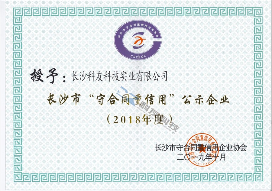 “守合同,重信用”公示企業